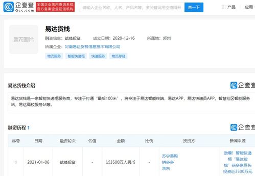 易達貨棧獲3500萬元戰(zhàn)略融資，京東、蘇寧、拼多多聯(lián)合投資，加速信息系統(tǒng)集成服務(wù)布局