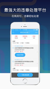 違章查詢系統(tǒng) 信息系統(tǒng)集成服務(wù)在iOS版APP v4.2.0中的應(yīng)用與體驗