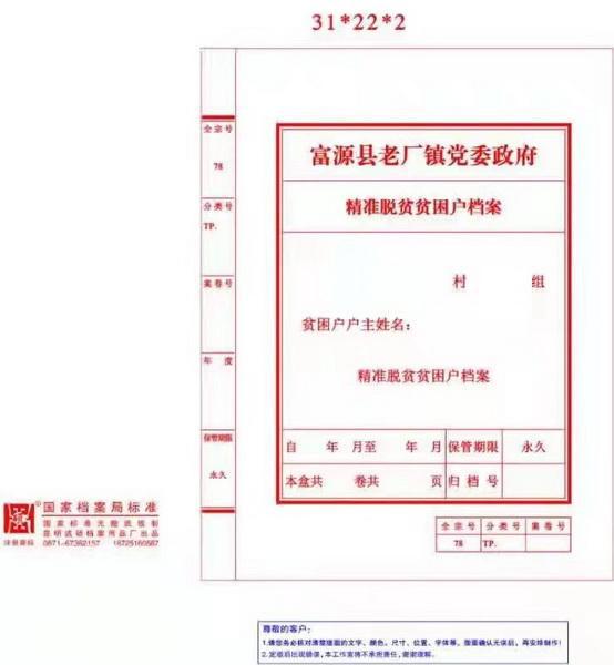 富源縣老廠鎮扎實開展脫貧攻堅檔案整理移交工作業務培訓